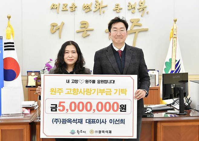 광옥석재, 고향사랑기부금 500만원 기탁 [원주시 제공.재판매 및 DB 금지]