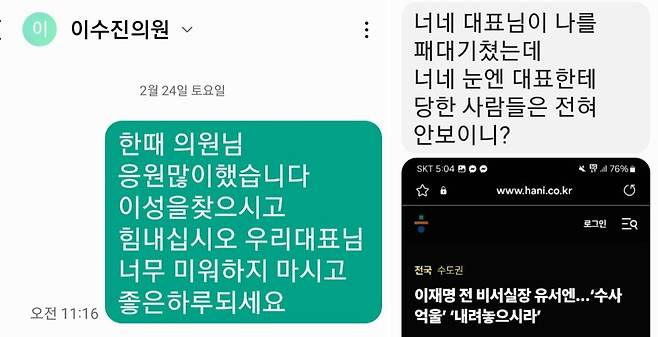 이재명 더불어민주당 대표 팬카페 '재명이네 마을'에 올라온 사진. 이 대표 지지자가 이수진 의원에게 메시지(초록색 배경화면)를 보내자, 이 의원이 보내온 답장(회색 화면)/ 재명이네 마을