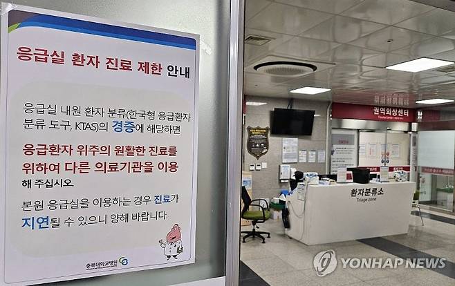 정부의 의대 정원 확대 방침에 반발한 전공의들의 집단행동이 이어지는 지난 23일 충북대병원 응급실에 진료 제한 안내문이 붙어 있다. 사진=연합뉴스