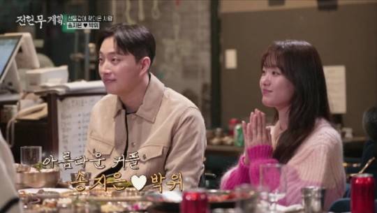 '전현무계획' 박위 송지은. (사진=MBN 방송 캡처)