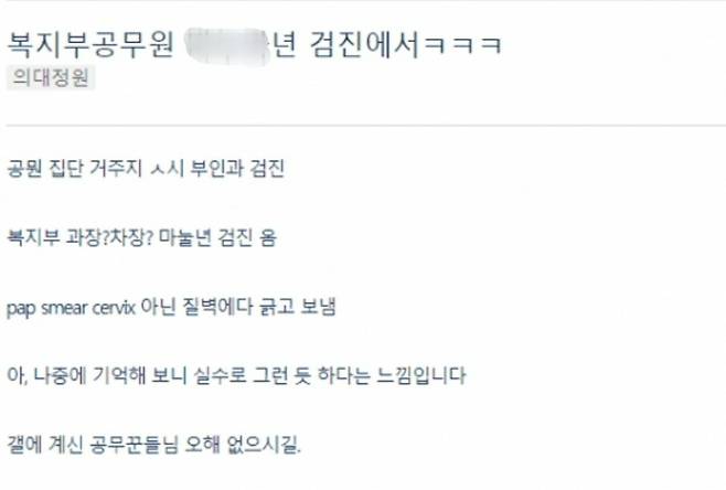 의사 커뮤니티 / 사진=연합뉴스