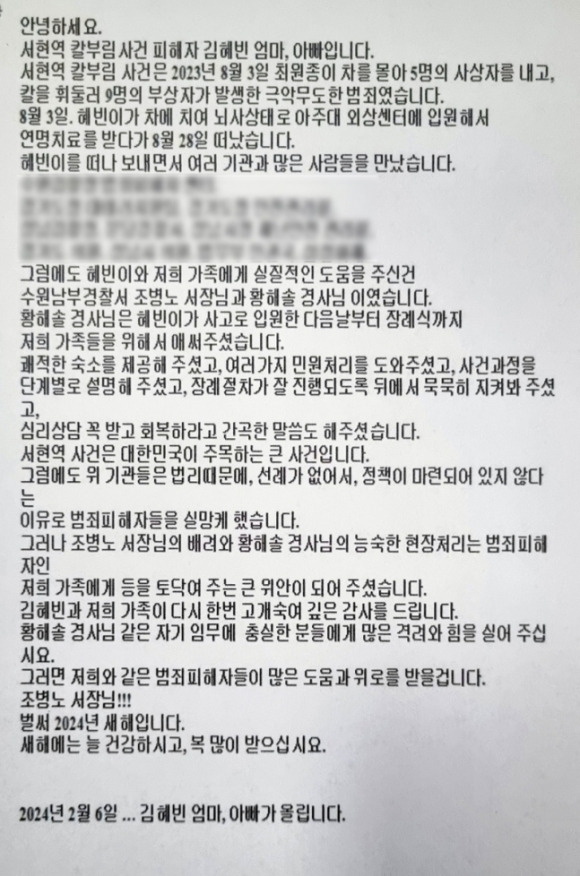 김혜빈 씨 부모가 수원남부서에 남긴 감사편지. 경기 수원남부경찰서 제공.