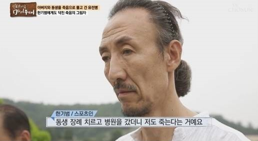 농구 국가대표 출신인 한기범 사단법인 '한기범 희망나눔' 대표는 말판증후군 진단을 받은 후 한국심장재단의 도움으로 2008년 10월 상행대동맥류 수술을 받았다. 이후 사단법인 '한기범 희망나눔'을 설립해 다양한 후원사업을 펼치고 있다. TV조선 캡처