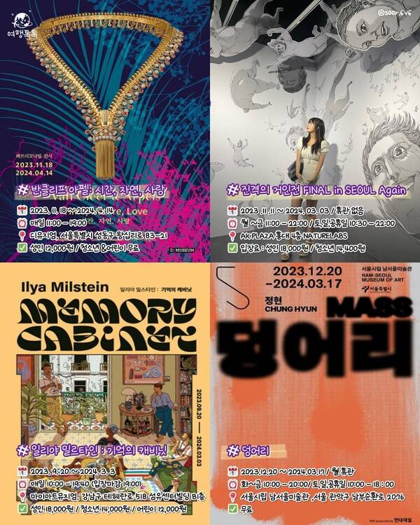 ⓒ여행톡톡 / 서울 전시회 추천