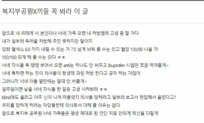 조작 논란 인터넷 커뮤니티 글  의사가 쓴 것처럼 보이는 글이 인터넷 커뮤니티에 올라왔다가 논란이 커지자 삭제됐다. 이 글은 의사 커뮤니티에 게시된 것처럼 작성됐으나, 해당 사이트에는 이런 글이 올라오지 않았다고 한다. [독자 제공]
