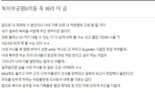 조작 논란 인터넷 커뮤니티 글  의사가 쓴 것처럼 보이는 글이 인터넷 커뮤니티에 올라왔다가 논란이 커지자 삭제됐다. 이 글은 의사 커뮤니티에 게시된 것처럼 작성됐으나, 해당 사이트에는 이런 글이 올라오지 않았다고 한다. [독자 제공]