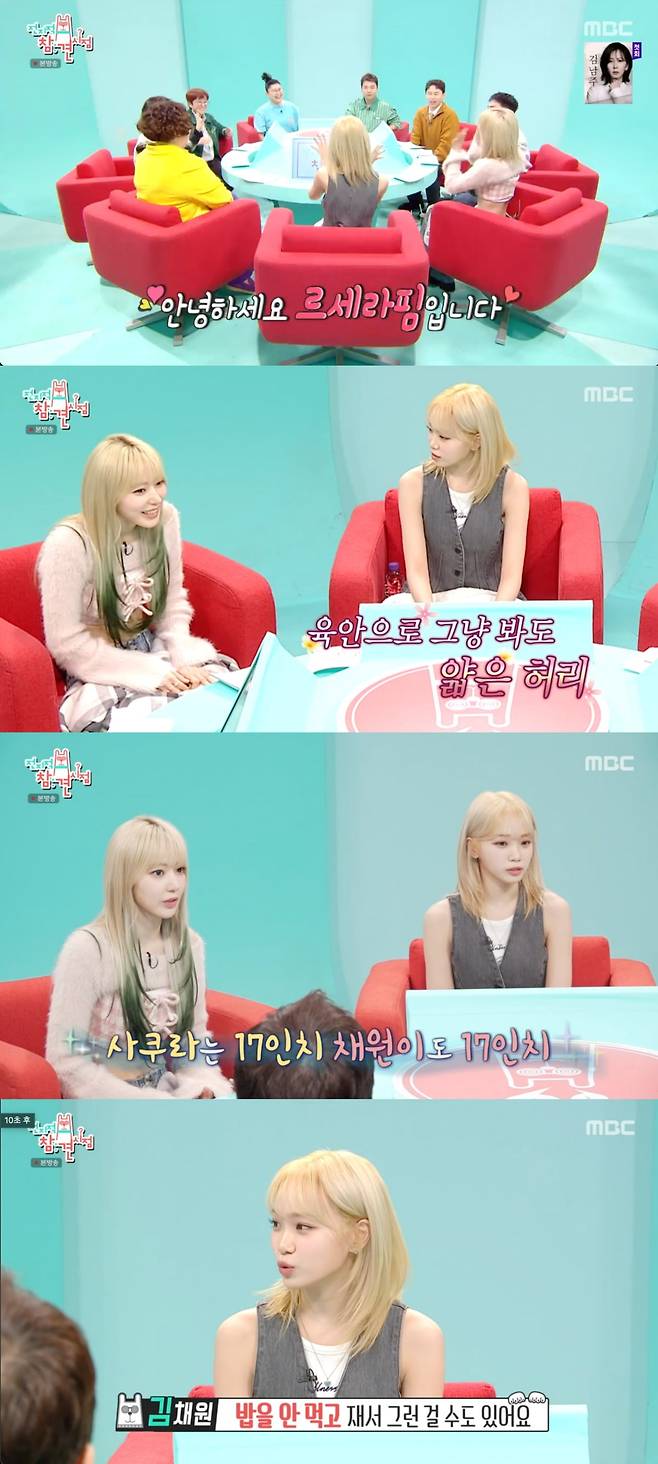 사진 = MBC '전지적 참견시점' 방송 화면 캡쳐