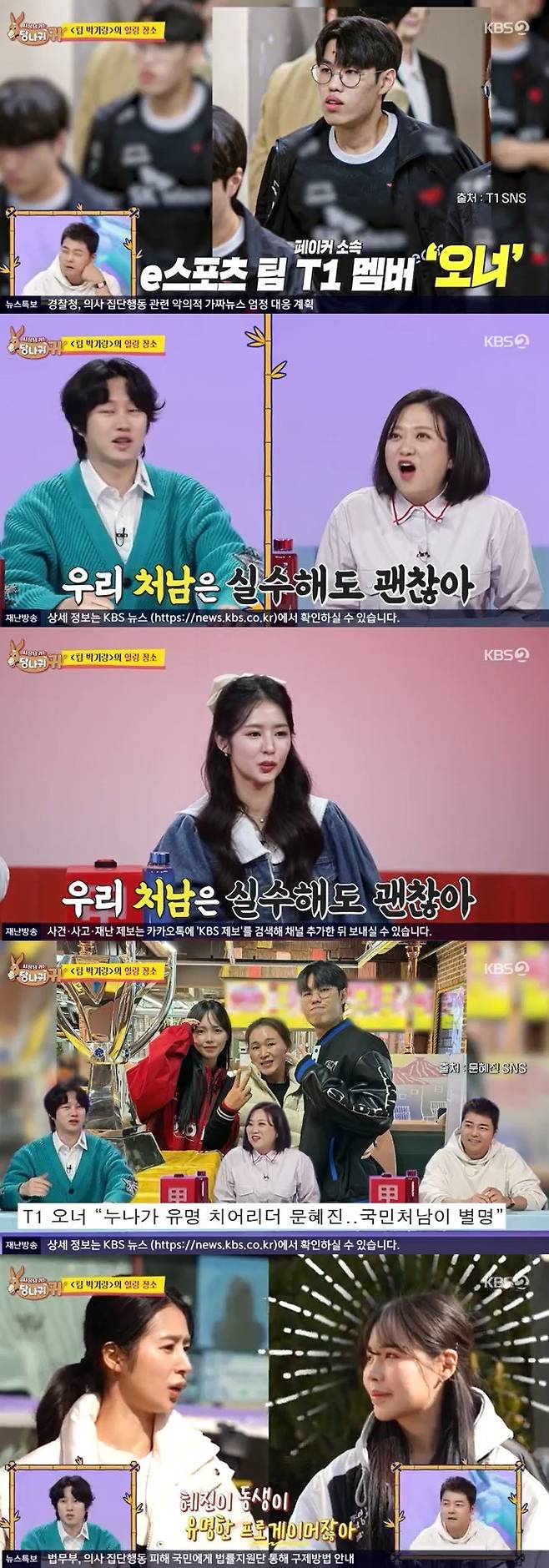 KBS 사장님 귀는 당나귀 귀 제공