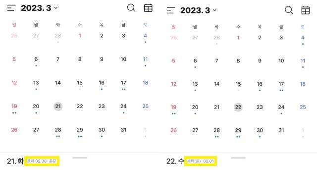 윤달이 끼어있던 지난해 양력 3월 22일은 음력(윤) 2월 1일이다. /네이버 캘린더 캡처