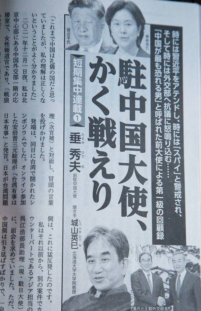 일본 월간 문예춘추 2월에 게재된 다루미 히데오 전 주중 일본 대사의 회고록. /문예춘추, RFA