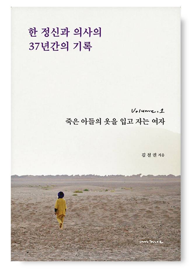 한 정신과 의사의 37년간의 기록 1./안목 제공