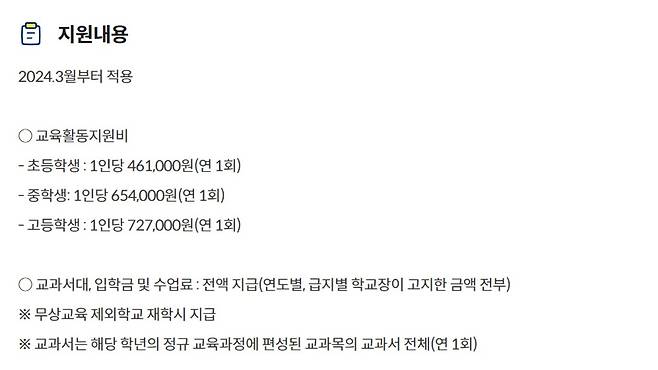 사진=교육부 홈페이지