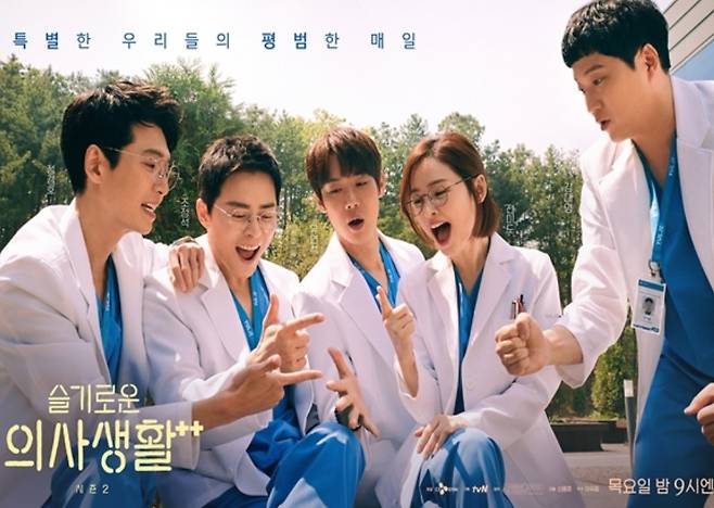 tvN 드라마 '슬기로운 의사생활'