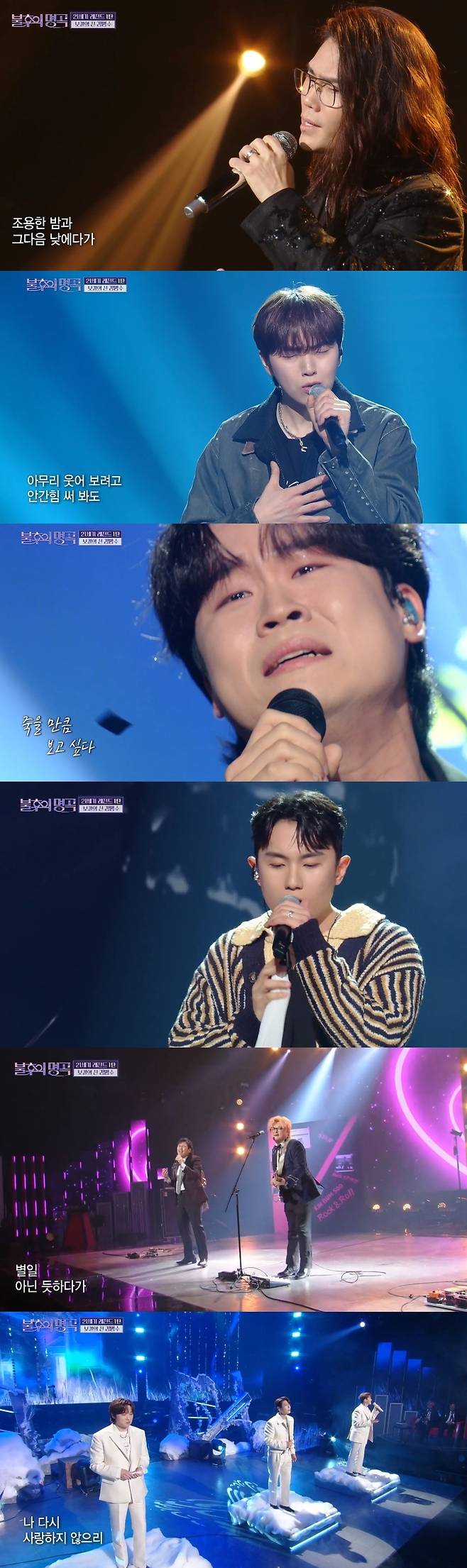 사진=KBS 2TV ‘불후의 명곡’ 캡처