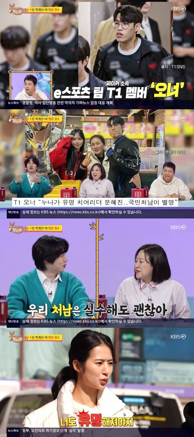 KBS 2TV ‘사장님 귀는 당나귀 귀’ 캡처