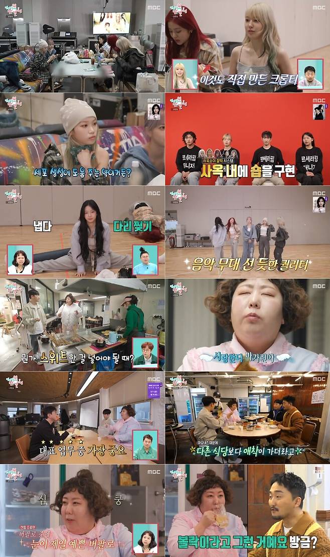 ▲ 제공|MBC '전지적 참견 시점'