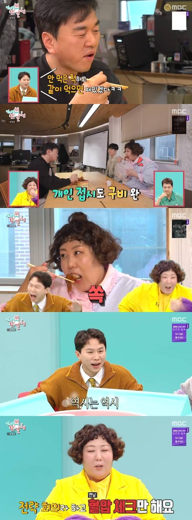 ‘전참시’. 사진lMBC