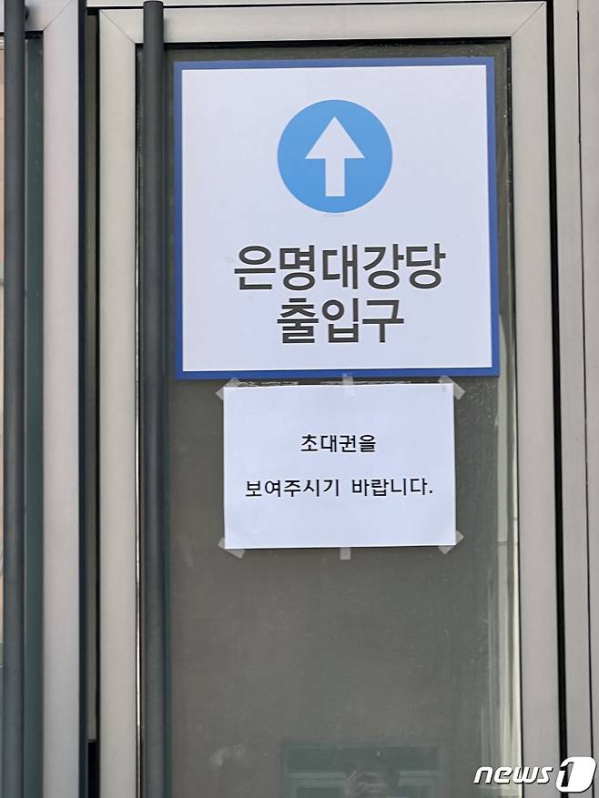 26일 '2023학년도 연세대학교 의과대학 학위수여식'이 진행된 신촌 세브란스병원 6층 은명대강당 입구에 초대권을 소지한 사람만 입장이 가능하다는 안내문이 붙어 있다.2024.2.26/뉴스1 ⓒ News1 김민수 기자