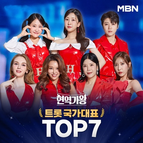 MBN 서바이벌 예능 ‘현역가왕’ 기자간담회가 개최된다. 사진=MBN
