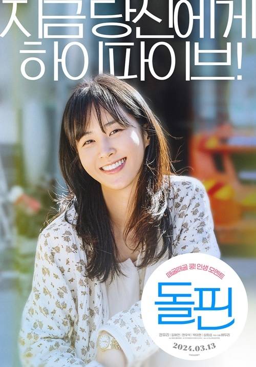 권유리 주연의 ‘돌핀’ 언론시사회가 열린다. 사진=㈜마노엔터테인먼트