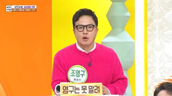 /사진=KBS1 '아침마당' 방송 화면