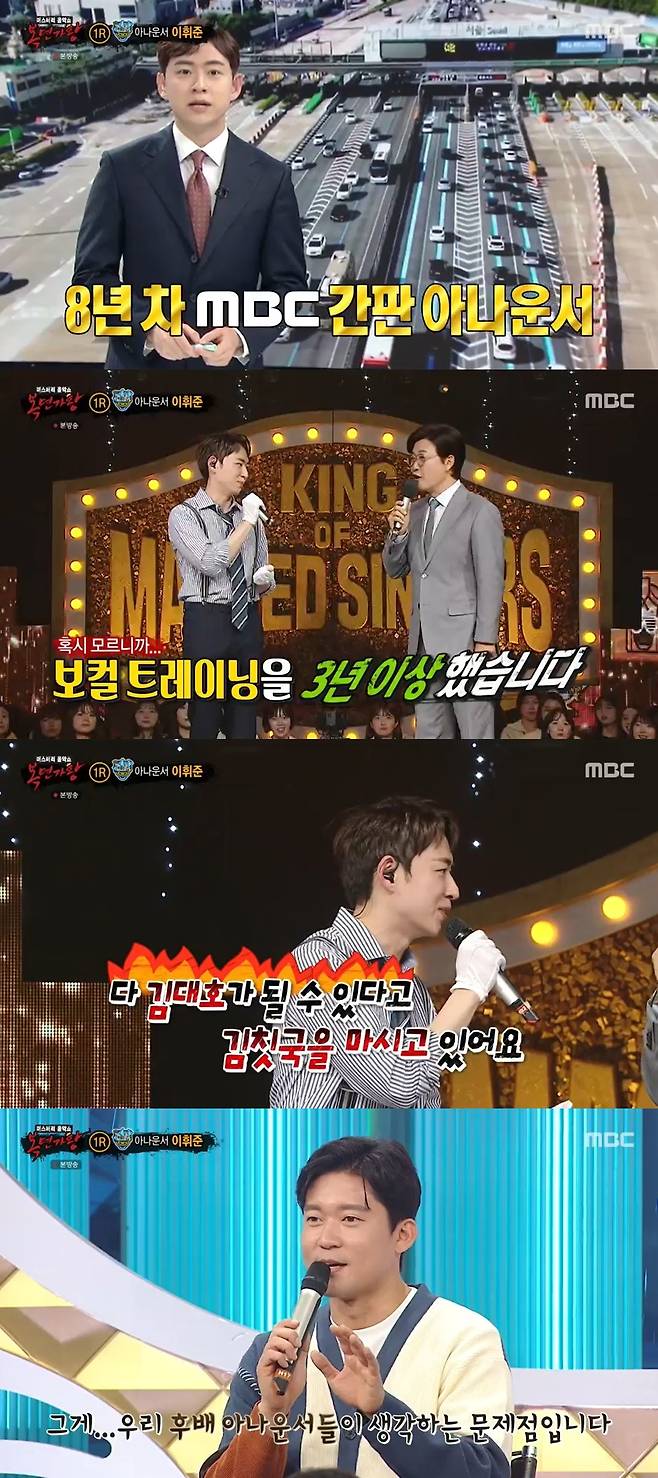 MBC ‘복면가왕’ 캡처