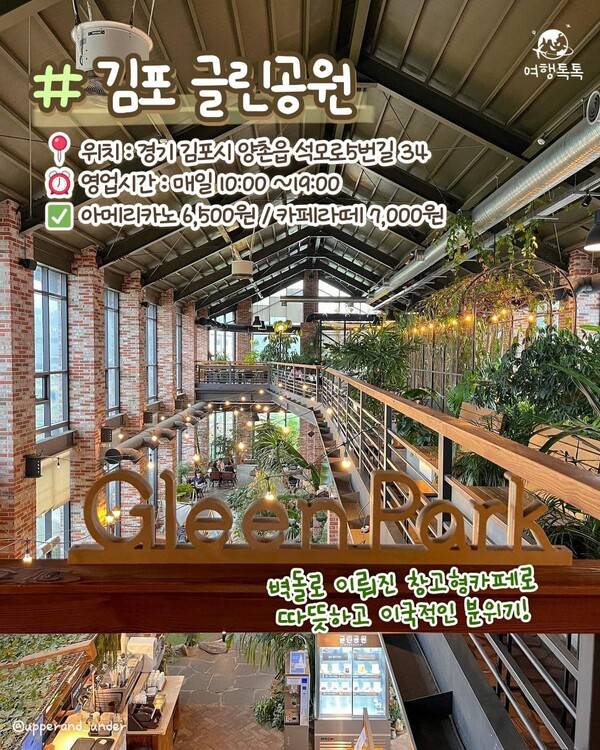 ⓒ여행톡톡 / 식물원 카페&nbsp;