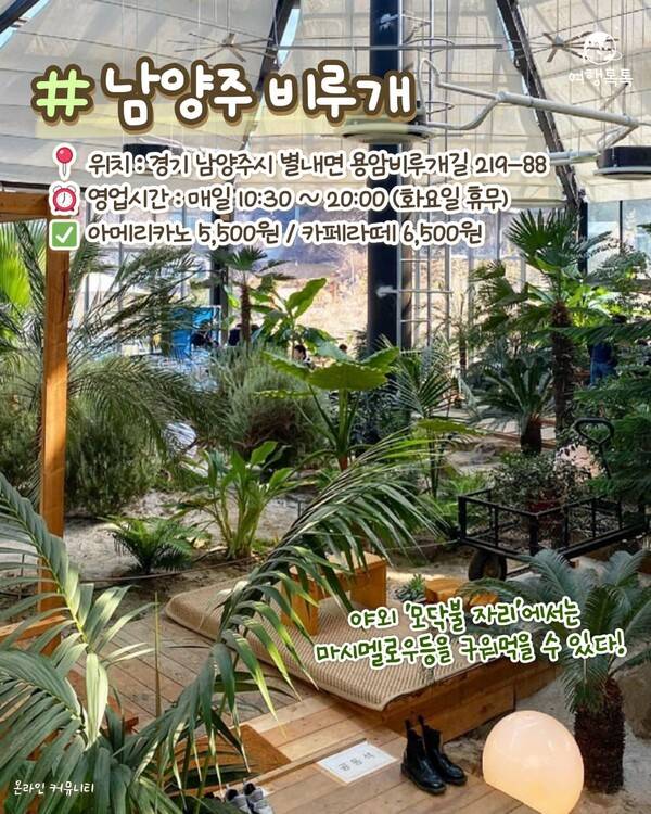 ⓒ여행톡톡 / 식물원 카페&nbsp;