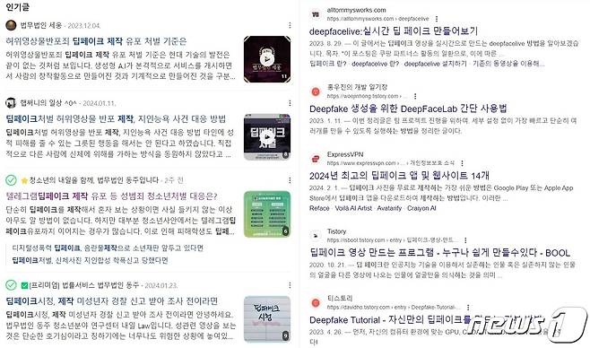 '딥페이크 제작하는 법'을 검색했을 때 나오는 네이버(왼쪽)과 구글 화면