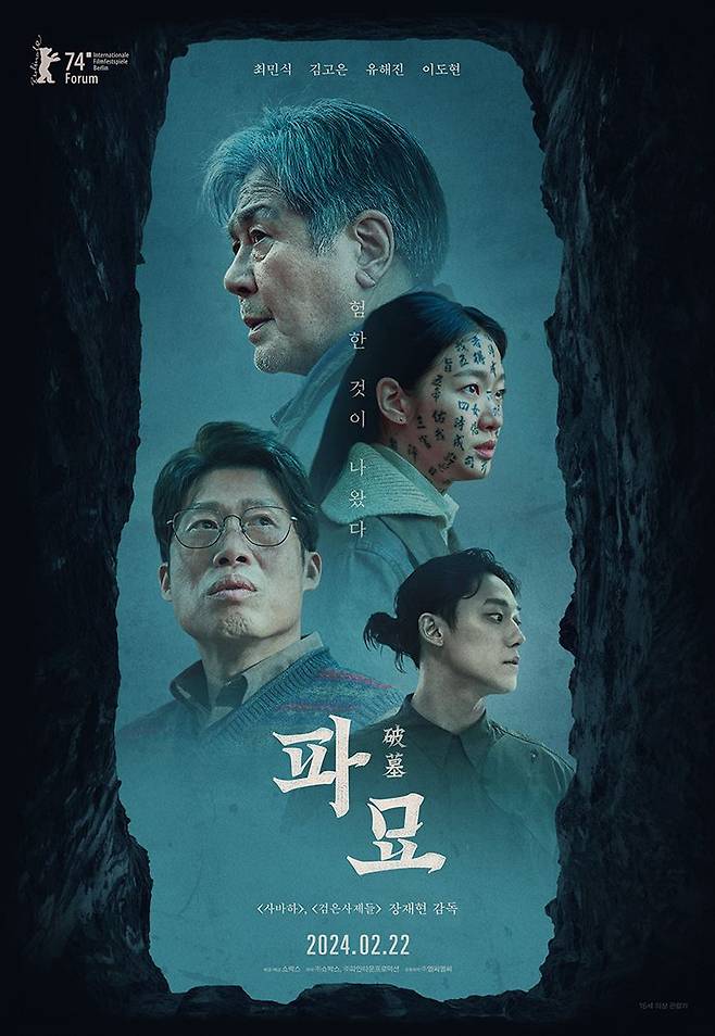 〈검은 사제들〉(2015)과 〈사바하〉(2019)로 ‘한국형 오컬트’라는 장르를 구축해 낸 장재현의 세 번째 영화 〈파묘〉는 제74회 베를린국제영화제에 초대되기도 했다
