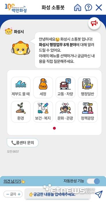 경기 화성시의 AI 기반 민원상담 서비스 '화성 소통봇' 모습.