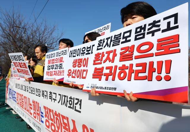 전국의료산업노동조합연맹 조합원들이 26일 오전 서울 송파구 서울아산병원 인근에서 근무지를 이탈한 전공의들에게 현장 복귀를 촉구하는 기자회견을 하고 있다. 뉴시스