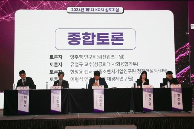 27일 서울 여의도 페어몬트앰배서더 호텔에서 중소벤처기업연구원이 '2024 글로벌 환경 변화와 중소기업'을 주제로 심포지엄을 개최했다. 중소벤처기업연구원 제공