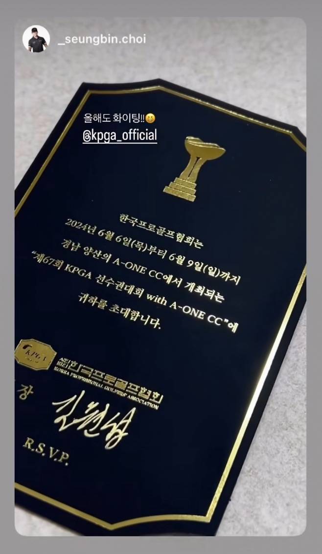 최승빈이 받은 KPGA 선수권대회 초청장. /사진= KPGA
