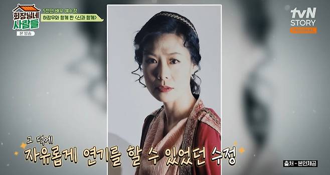 tvN STORY ‘회장님네’ 캡처