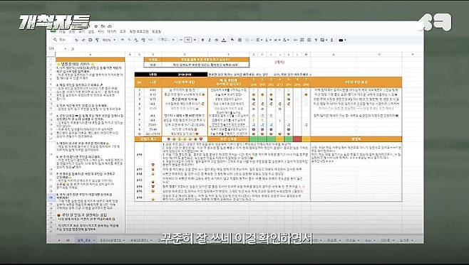 마이루틴 초기 가설 검증 단계에 사용된 엑셀 시트. 유튜브 <개척자들> 캡처