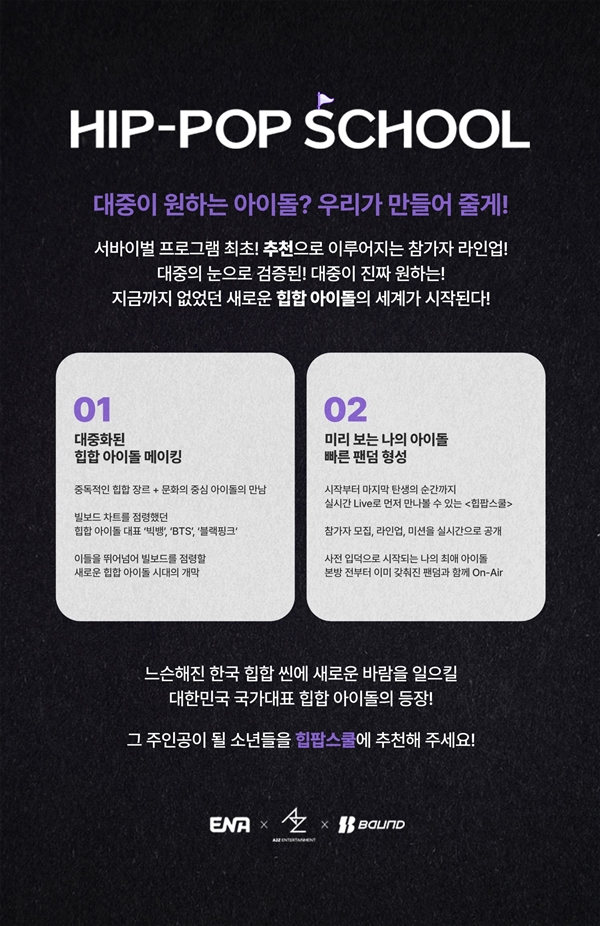 힙팝스쿨 론칭 / 사진=A2Z엔터테인먼트 제공