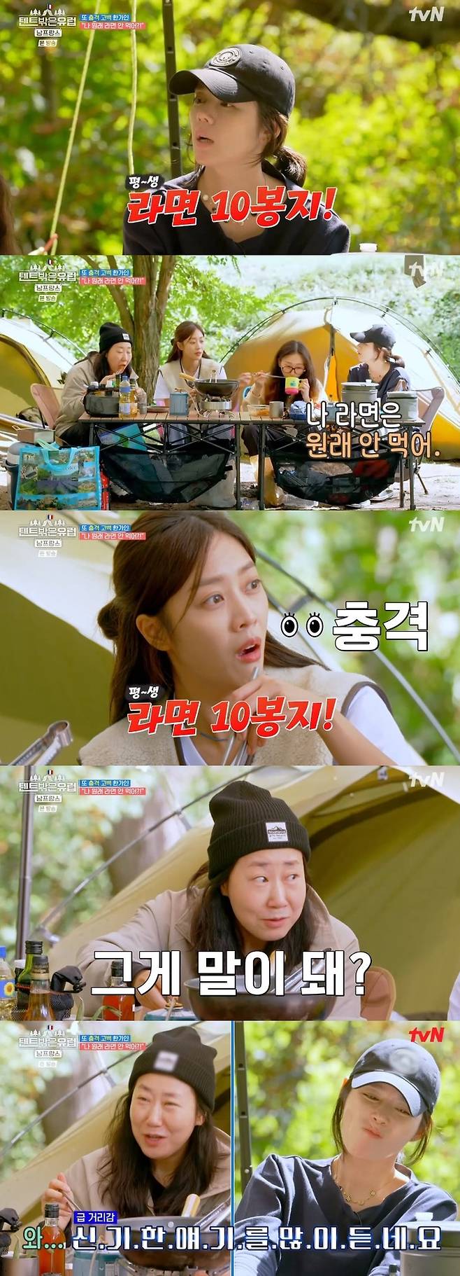 ‘텐트 밖은 유럽-남 프랑스 편’. 사진ㅣtvN