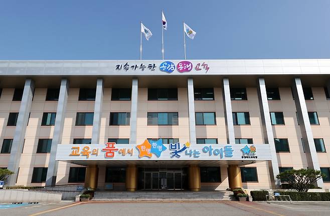 충북도교육청  [충북도교육청 제공. 재판매 및 DB 금지]