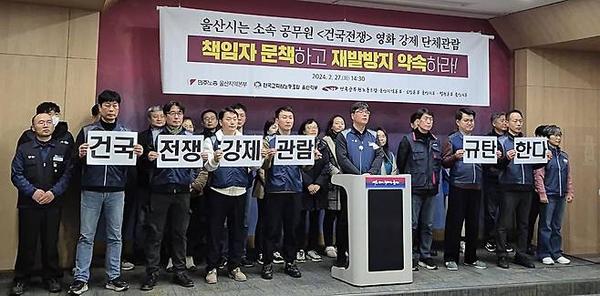 기자회견 하는 전국공무원노조 울산지역본부 등 노동단체 [촬영 허광무]