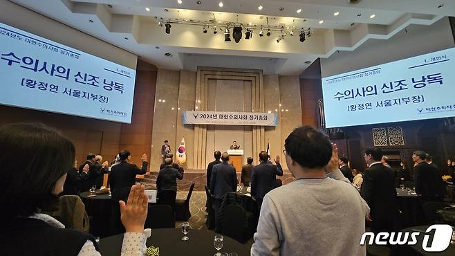 대한수의사회는 28일 서울 서초구 엘타워에서 '2024년 정기총회'를 열었다. ⓒ 뉴스1 최서윤 기자