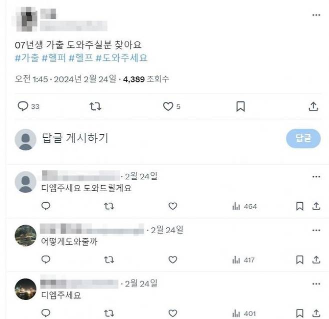 트위터에서 '헬퍼'를 태그한 게시물. [출처=트위터 갈무리]