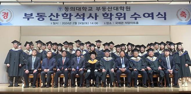 24일 2023학년도 석사과정 학위수여식을 개최한 동의대 부동산대학원.