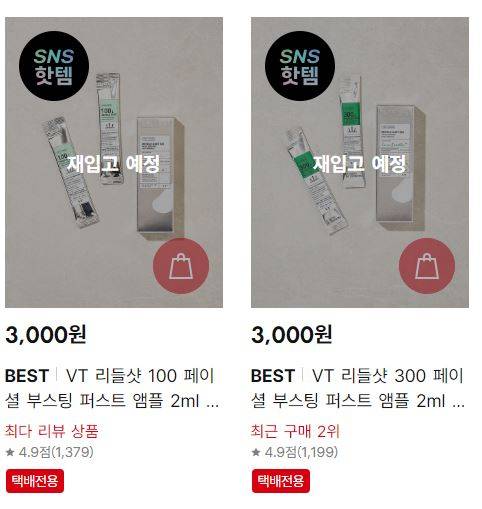 다이소 리들샷이 저렴한 가격으로 품절 대란이다./사진=다이소 홈페이지