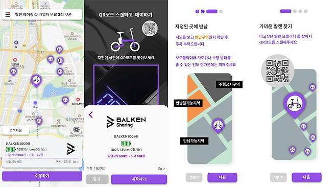 발켄모빌리티 공유 전기자전거 앱 / 출처=발켄모빌리티