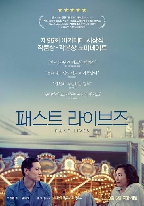 영화 ‘패스트 라이브즈’가 오는 3월 6일 개봉한다. 사진 = CJ ENM