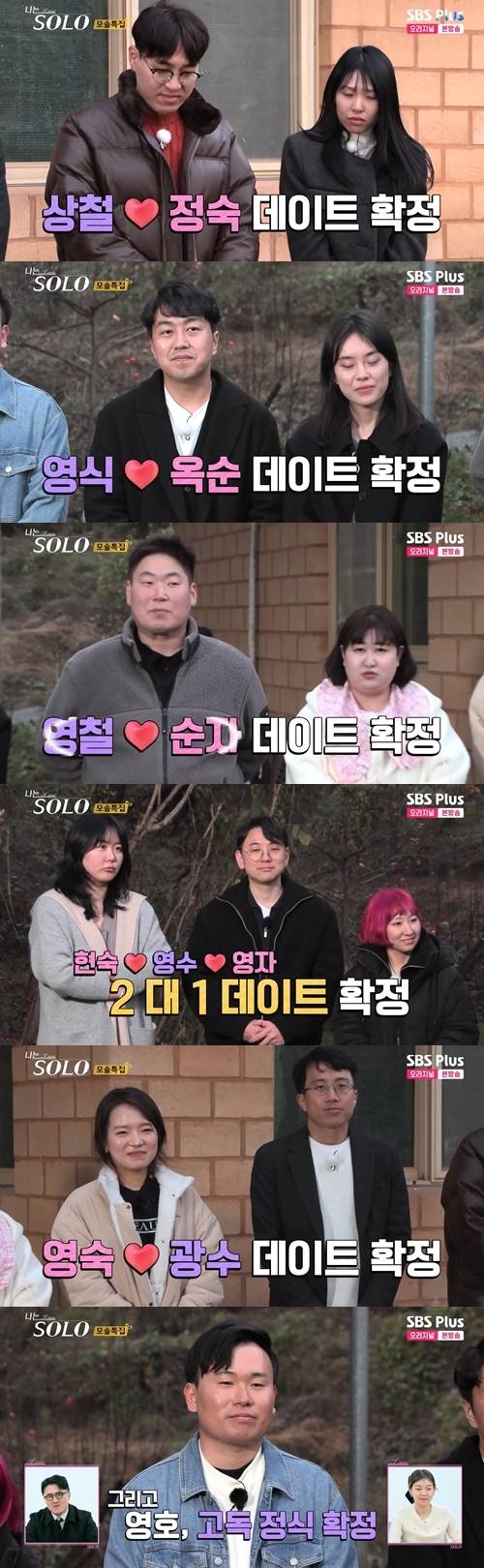‘나는 솔로’ 여자들의 선택이 그려졌다. 사진=‘나는 솔로’