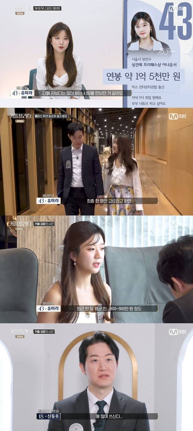 Mnet ‘커플팰리스’ 캡처