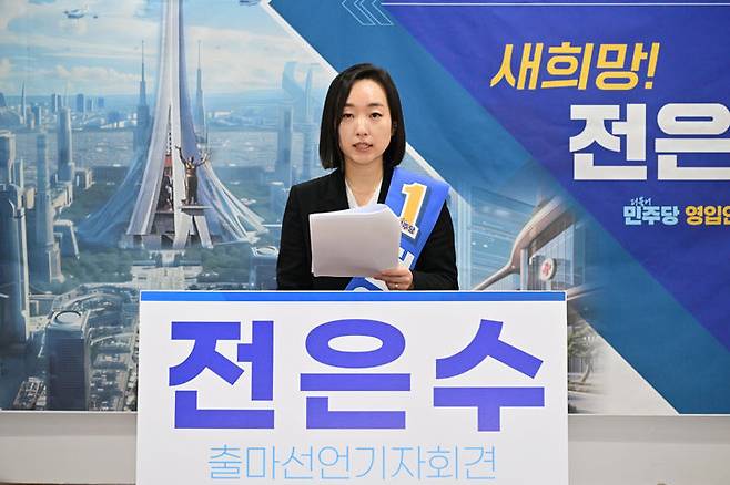 [울산=뉴시스] 더불어민주당 영입인재 7호 전은수 변호사 울산 남구갑 출마 공식 선언 기자회견 *재판매 및 DB 금지