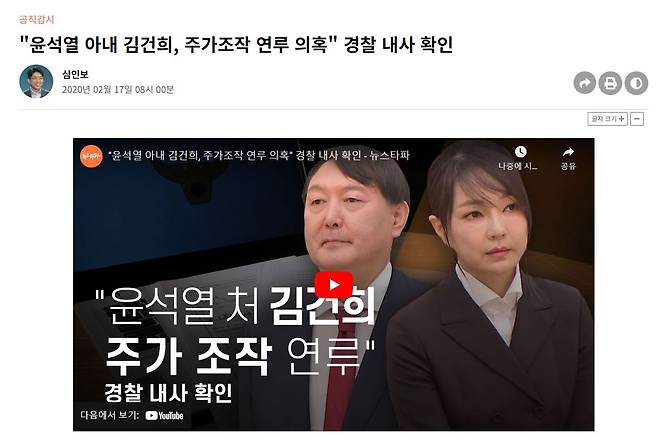 2020년 2월 17일에 보도된 뉴스타파의 첫 도이치 뉴스.